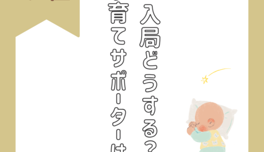 進路に悩む女医さんへ：大学の医局に入局すること　子育て応援隊はいますか？シッター、病児保育についても